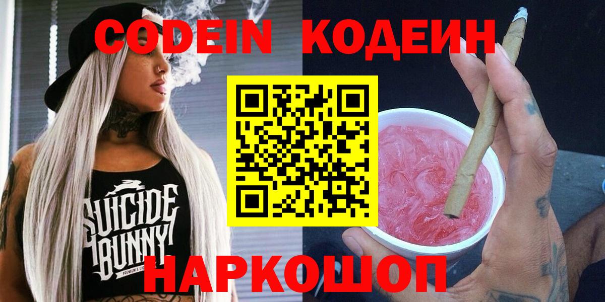 Кодеиновый сироп Lean Purple Drank Ноябрьск