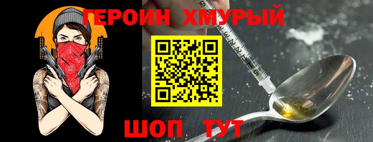 Героин VHQ  ГЕРОИН  Ноябрьск  Вход с VPN 