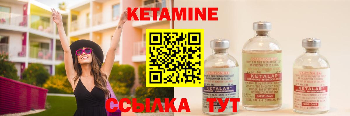Кетамин ketamine Ноябрьск