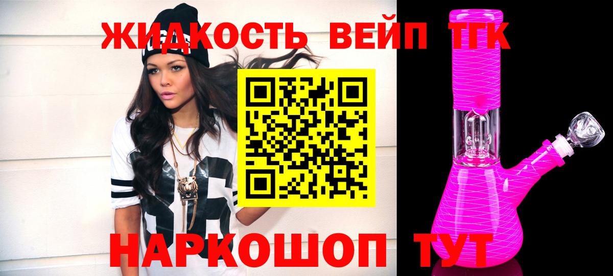 ТГК жижа Ноябрьск